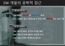 SW 개발의 공학적 접근 3페이지
