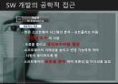 SW 개발의 공학적 접근 14페이지