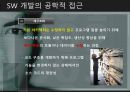 SW 개발의 공학적 접근 16페이지