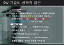 SW 개발의 공학적 접근 20페이지