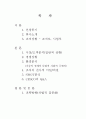 CESCO SWOT 분석 및 전략방향 2페이지