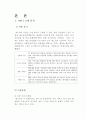 CESCO SWOT 분석 및 전략방향 7페이지