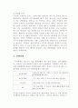 CESCO SWOT 분석 및 전략방향 9페이지