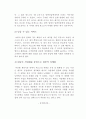 CESCO SWOT 분석 및 전략방향 18페이지