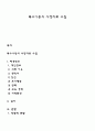 특수아동의 사정자료 수집 1페이지