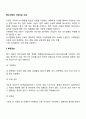 특수아동의 사정자료 수집 3페이지