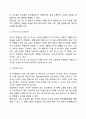 통합교육을 위한 협력교수방법 4페이지