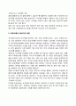 시각장애아의 교육방안(시각장애아동 학습지도 방법 및 유의점) 5페이지
