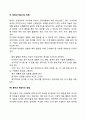 시각장애아의 교육방안(시각장애아동 학습지도 방법 및 유의점) 6페이지