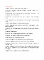 SBS 에스비에스 자기소개서 + 면접질문모음 + 작성요령 4페이지