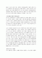 아동의 내부에 잠재된 조형본능을 부추겨 창조의 가능성을 발산 신장시켜주는 것이 아동미술교육입니다 3페이지