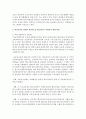 학교부적응 학생이 학교에 잘 적응하도록 지원하기 위한 방안을 기술하시오 4페이지