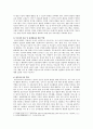 영아교사의 전문성, 역할, 자질 4페이지