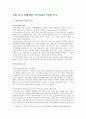 가족 간의 바람직한 의사소통의 방법 조사 2페이지