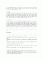 가족 간의 바람직한 의사소통의 방법 조사 6페이지