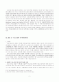 영화 식코 감상문(야간대학원 3학기 수준)_한국 보건의료체계 개혁의 필요성과 방향에 관하여 4페이지