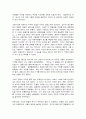 공정하다는 착각, 감상문 2페이지