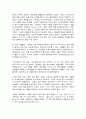 공정하다는 착각, 감상문 3페이지