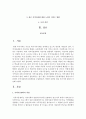살기 좋은 지역사회의 공동체역량을 향상시키기 위하여 지역사회복지실천계획을 수립한다면, 어떠한 전략을 세울 것인지에 대하여 서술하시오 2페이지