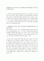 국제회계기준의 도입이 한국의 기업 환경에 미칠 영향에 대해 자신의 생각을 입력해 보세요 2페이지
