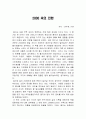 2030 축의 전환 독후감 2페이지