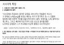 20세기연극과 동시대연극 - 브레히트 서사극 - 억척어멈과 그 자식들 5페이지