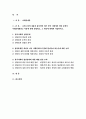 사회문제론 [방송통신대 2021] 사회문제론B형 과제 교재 4장의 내용을 참조하여 최근 한국 사회에서 청년 문제가 사회문제화되는 이유에 관해 설명하고, 그 대안에 대해서 서술하시오. - 사회문제론B형 2페이지