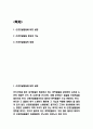 신경전달물질 개념과 신경전달물질 종류 기능분석 및 신경전달물질 방출 2페이지