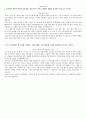 [삼성 웰스토리] 자기소개서 및 면접 기출 질문, 합격자 스펙 4페이지