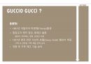 패션 브랜드 구찌의 역사 5페이지