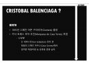 패션 브랜드 발렌시아가의 역사 5페이지