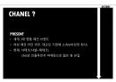 패션 브랜드 샤넬의 역사 4페이지