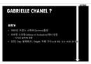 패션 브랜드 샤넬의 역사 5페이지