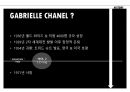패션 브랜드 샤넬의 역사 8페이지