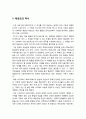태권도 코로나] 코로나19 사태에 따른 도장 활성화 방안 9페이지