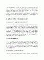 태권도 코로나] 코로나19 사태에 따른 도장 활성화 방안 20페이지