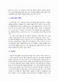 [2021 글과생각] 자신에 대한 소개의 글을 교재 2강에 소개된 [온달전]이나 [최칠칠전]과 같이 3인칭 서술자의 관점에서 작성하시오. 5페이지