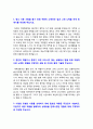 한국철도공사자소서] 2021년 코레일 한국철도공사자기소개서 + 면접질문 한국철도공사 코레일 자기소개서 코레일 한국철도공사 자소서 2페이지