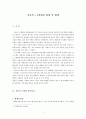 저출산 고령화의 현황 및 대책 4페이지