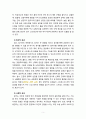[2021 레크리에션활동지도][출처표기] 유머의 신체적, 정신적, 사회적 효과 5페이지