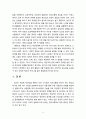 [2021 레크리에션활동지도][출처표기] 유머의 신체적, 정신적, 사회적 효과 6페이지