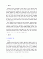 [2021 교육과정4A] 잠재적 교육과정의 개념과 의미 등을 설명하고 이를 유아교육에 적용하는 방안에 대해 구체적으로 설명하시오. 2페이지