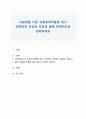 다문화를 다룬 아동문학작품을 하나 선택하여 자신의 의견과 함께 체계적으로 정리하세요 1페이지