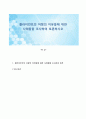 클라이언트의 저항의 이유들에 대한 사례들을 조사하여 토론하시오 1페이지
