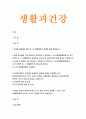 생활과건강 2021년) 질병예방행위 중 1차 예방행위의 개념,생활과건강 1차 질병예방행위 중요성 필요성 실천방안, 허혈성 심장질환인 협심증과 심근경색증, 말기 치매환자 증상 5가지 2페이지