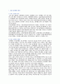 교장 공모제의 추진 배경, 쟁점 및 개선방안 2페이지