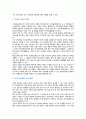 교장 공모제의 추진 배경, 쟁점 및 개선방안 3페이지