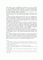 교장 공모제의 추진 배경, 쟁점 및 개선방안 9페이지