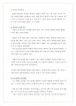 발달에 관한 중요한 쟁점들과 그 내용에 대해 정리하고, 이 중 자신은 각각 어느 입장에 속하는지 이유 및 예를 들어 설명하시오 4페이지
