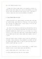 발달에 관한 중요한 쟁점들과 그 내용에 대해 정리하고, 이 중 자신은 각각 어느 입장에 속하는지 이유 및 예를 들어 설명하시오 5페이지